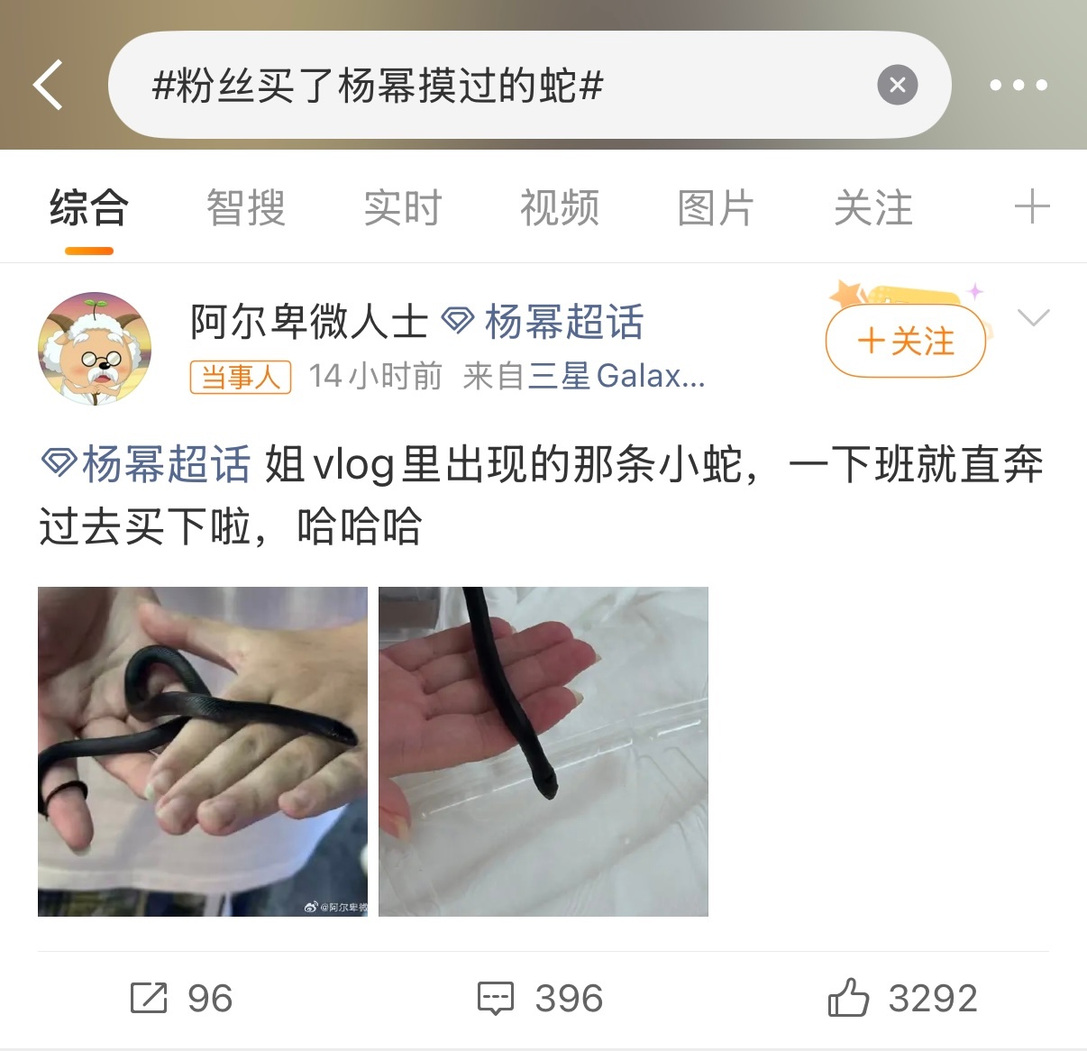 这个【当事人】真的精彩程度加倍了杨幂女士带货领域➕1粉丝买了杨幂摸过的蛇