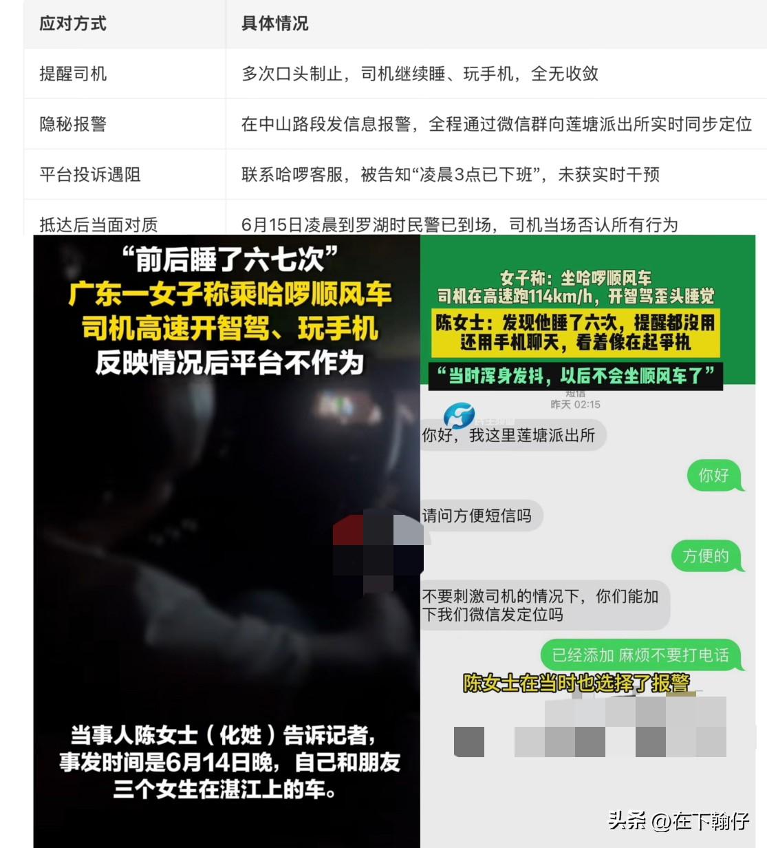 广东的陈女士怎么也没想到，一趟从湛江徐闻到深圳罗湖的顺风车，差点成了“死亡之旅”