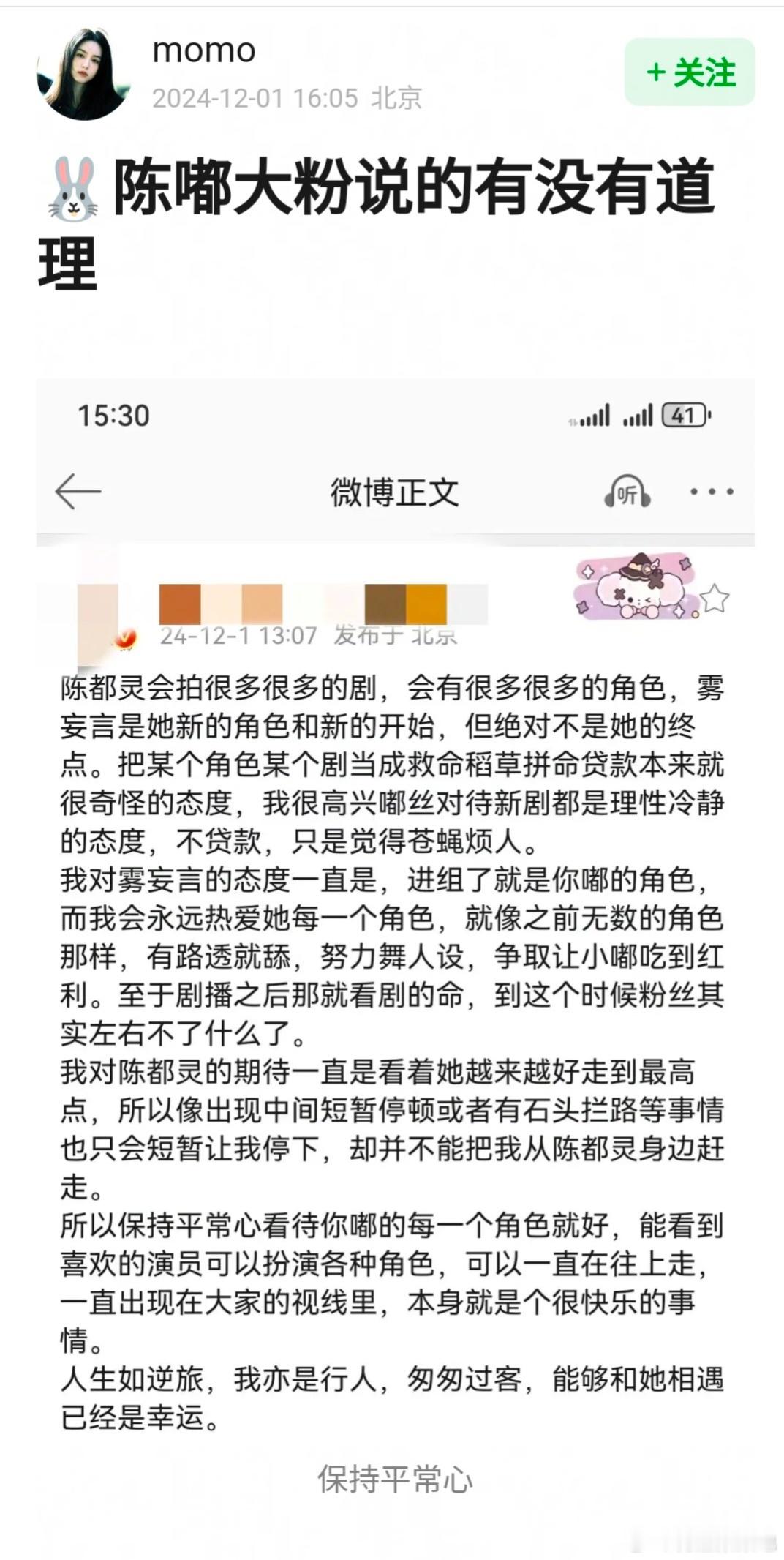 月鳞绮纪  陈都灵大粉说的有没有道理？ 