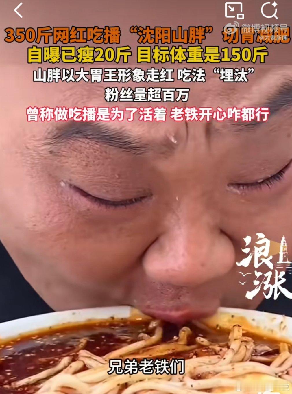 百万粉丝吃播网红切胃 开心快乐！身体健康合理饮食 ​​​