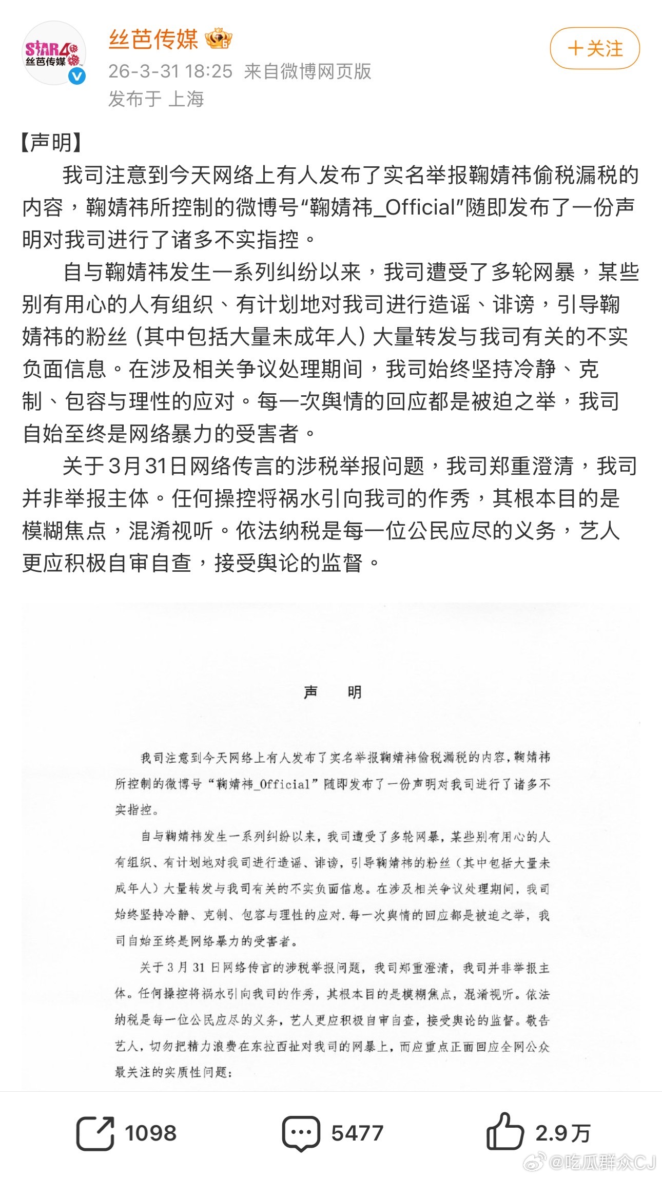 丝芭发声明说今天的实名举报不是他们干的，并就爆料内容三问鞠婧祎：丝芭三问鞠婧祎2