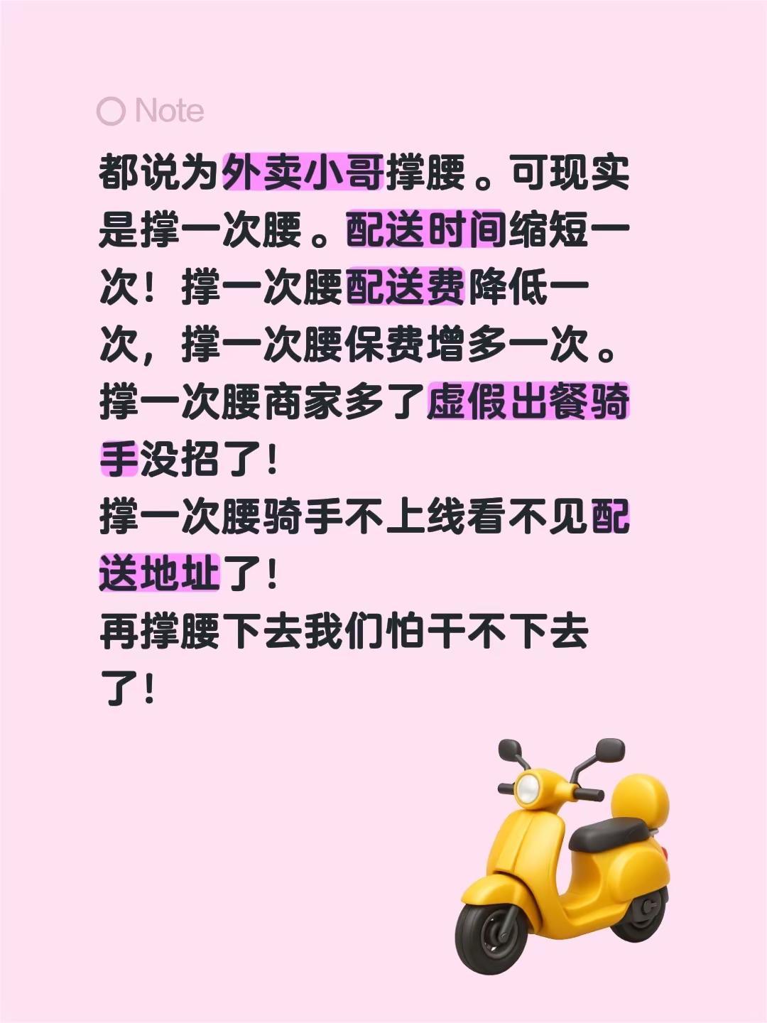都说为外卖小哥撑腰。可现实是撑一次腰。配送时间缩短一次！撑一次腰配送费降低一次，
