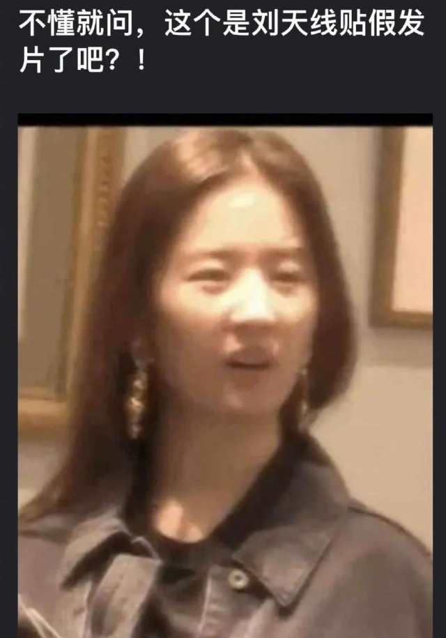 刘亦菲的实际发量真是个未解之谜。 ​​​
