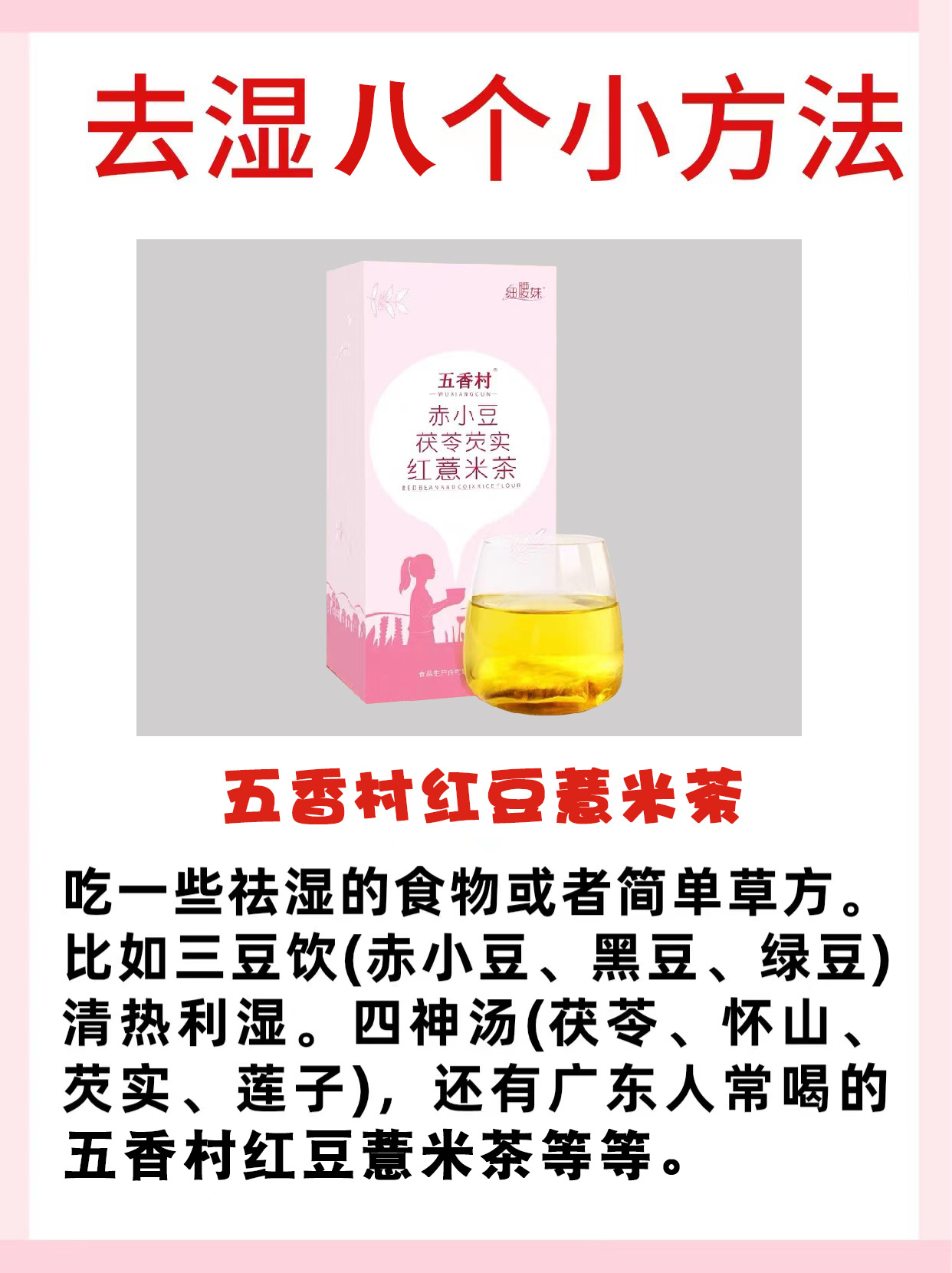 8个祛湿的小方法！ ​​​