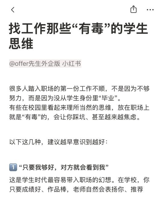 找工作那些“有毒”的学生思维