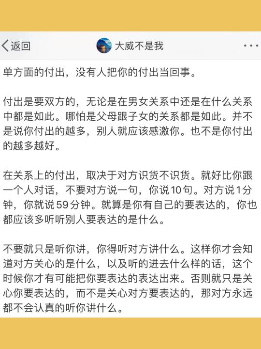 单方面的付出，没有人把你的付出当回事。  付