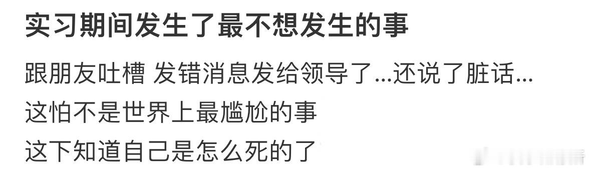 实习期间发生了最不想发生的事[哆啦A梦害怕] ​​​
