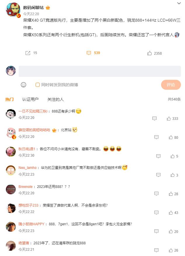 2023年底了，还有骁龙888的新机，那就是荣耀X40 GT竞速版[看]。不过我