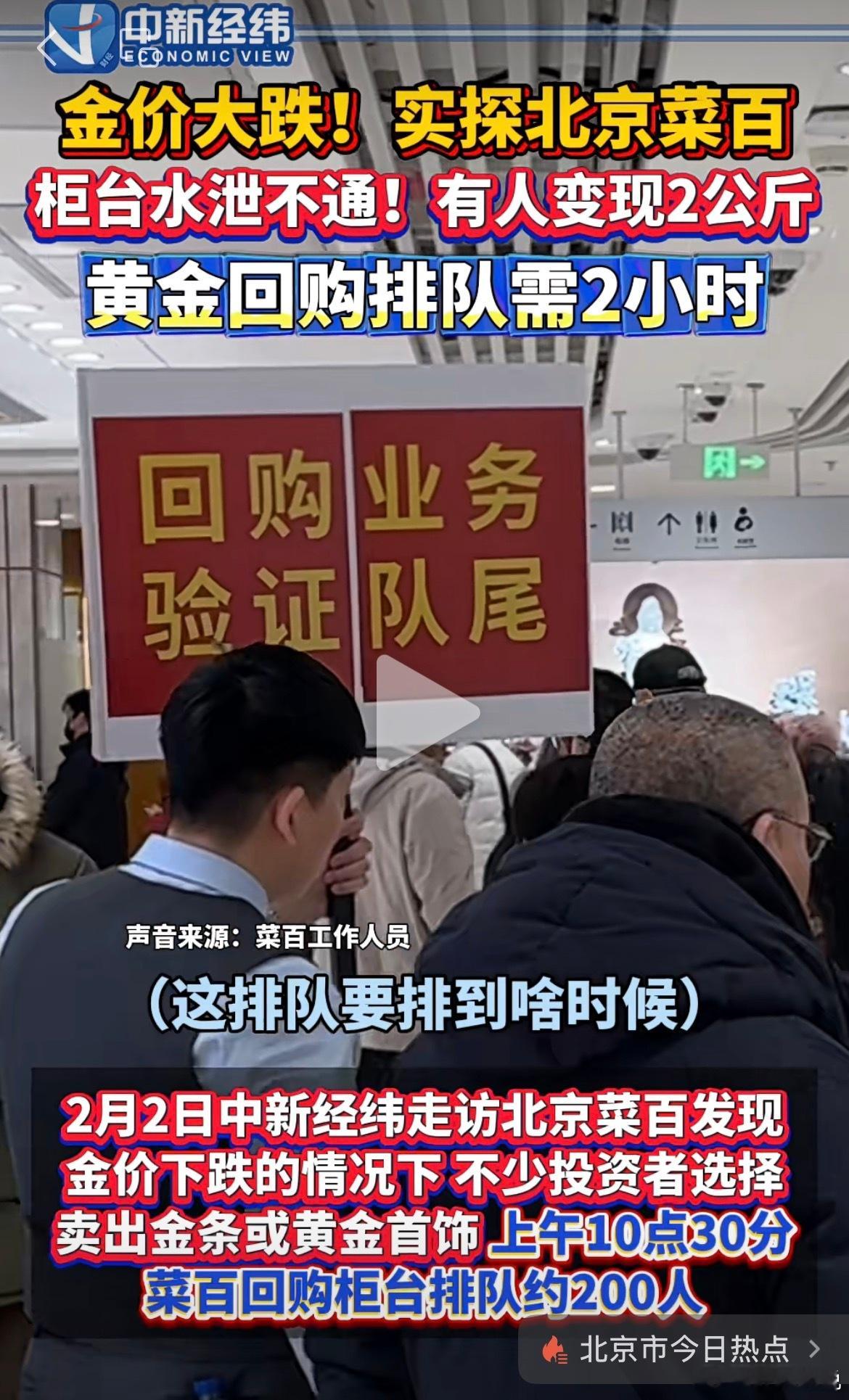 黄金白银直线飙涨原因北京菜百柜台水泄不通