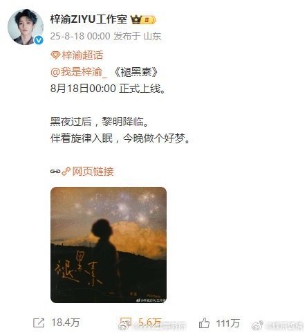 梓渝《褪黑素》破百万收藏，上线仅仅一周 ​​​挺催眠的其实 ​​​
