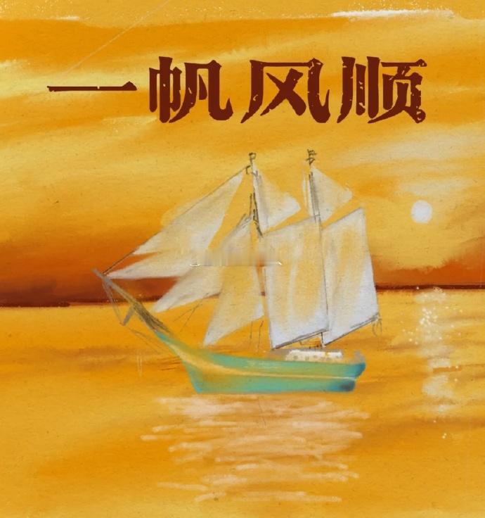 大运带来的不仅是事业、财富的变化，也会影响健康、婚姻、子女等方方面面。正如航海中
