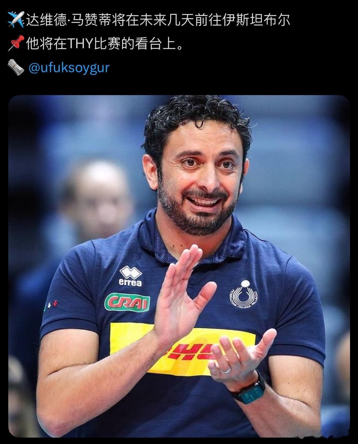 【马赞蒂离执教土耳其航空越来越近】过几天马赞蒂就将前往伊斯坦布尔世界女排新闻