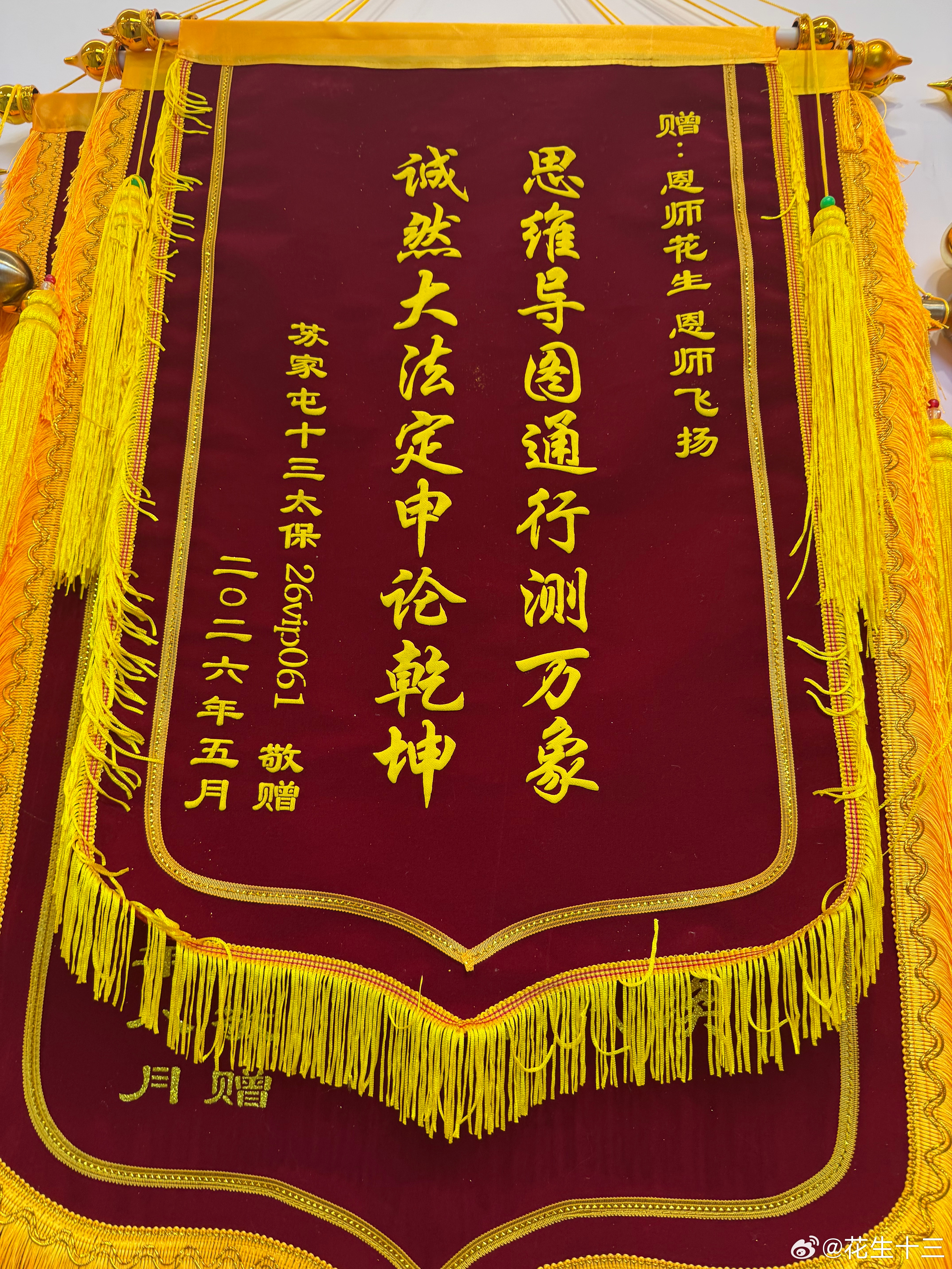VIP学员上岸锦旗