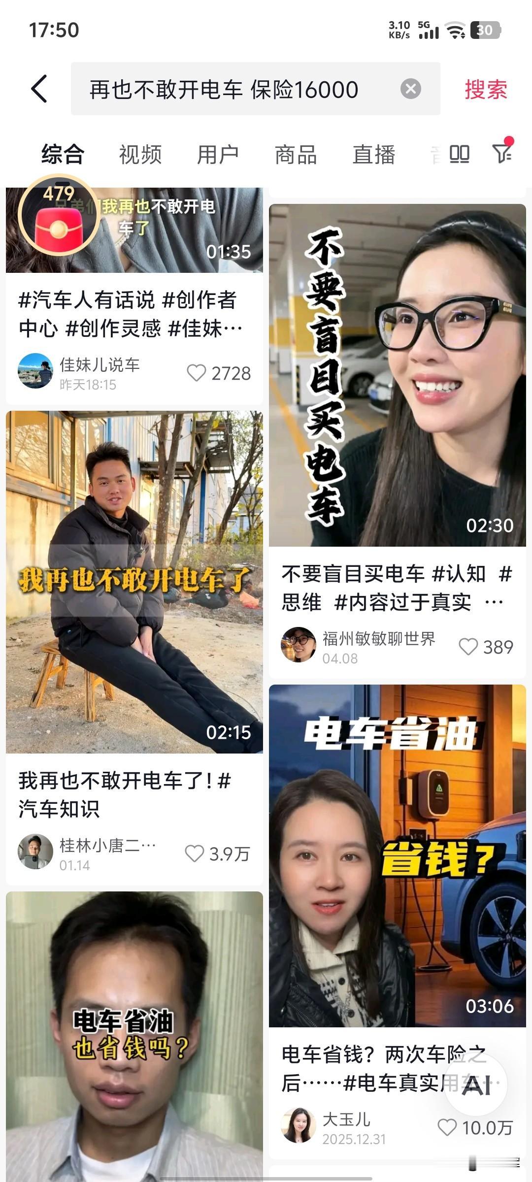 看到一个博主说再也不敢开电车，说什么出了两次险，保费第二年一万六。说什么修一次车