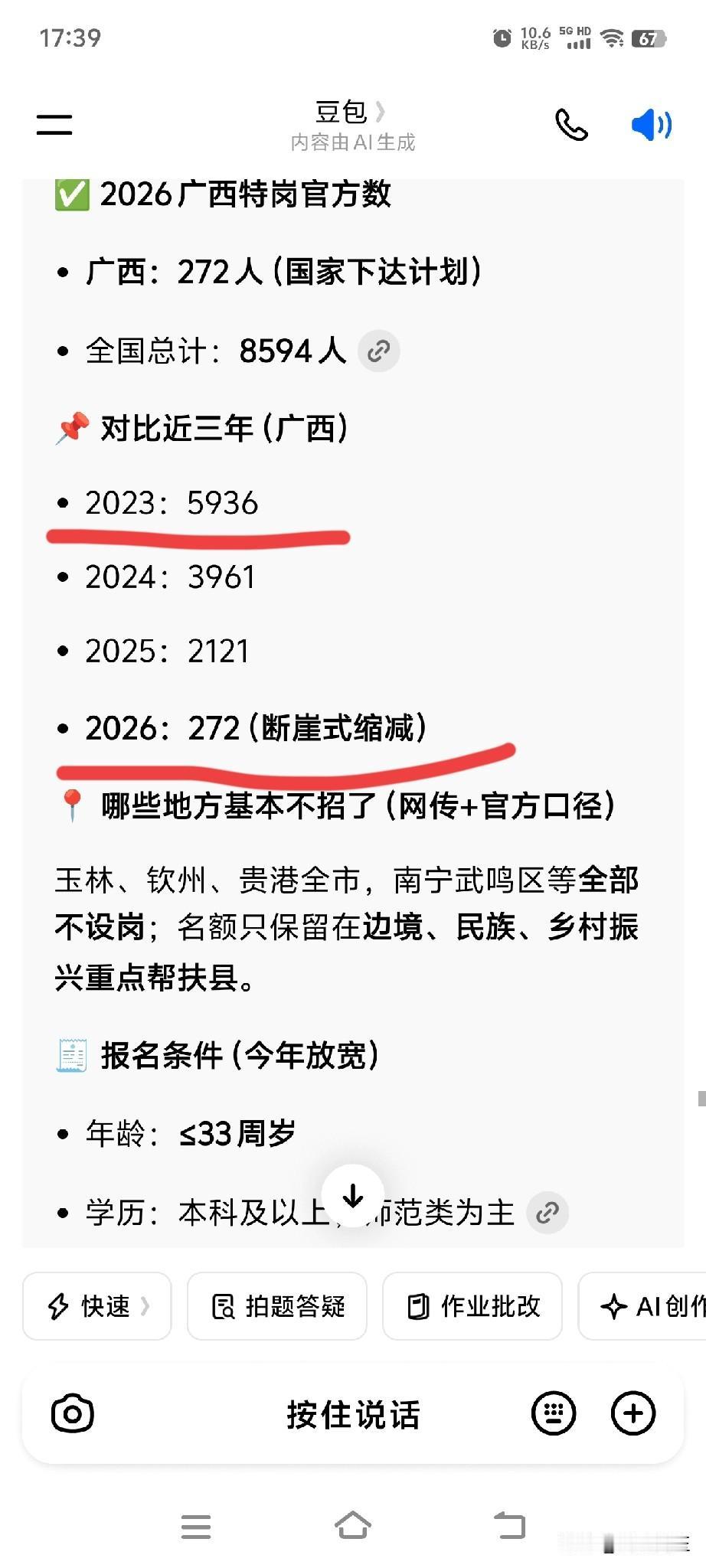 据教育部，财政部公布2026年特岗教师招聘计划，2026年广西招聘特岗教师仅仅2