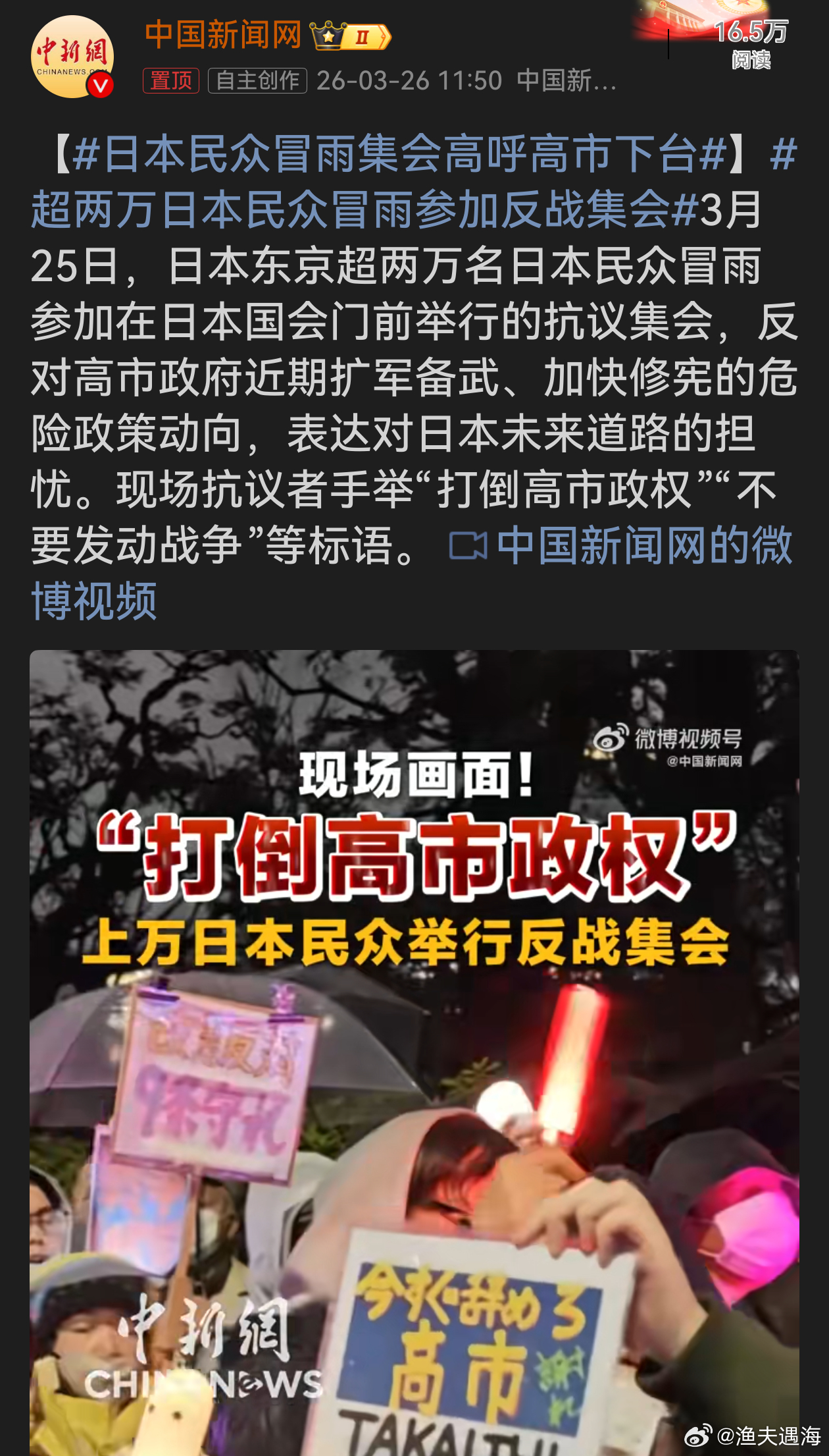 日本民众冒雨集会高呼高市下台这反映出民众对扩军备武、加快修宪政策的强烈不满与担忧