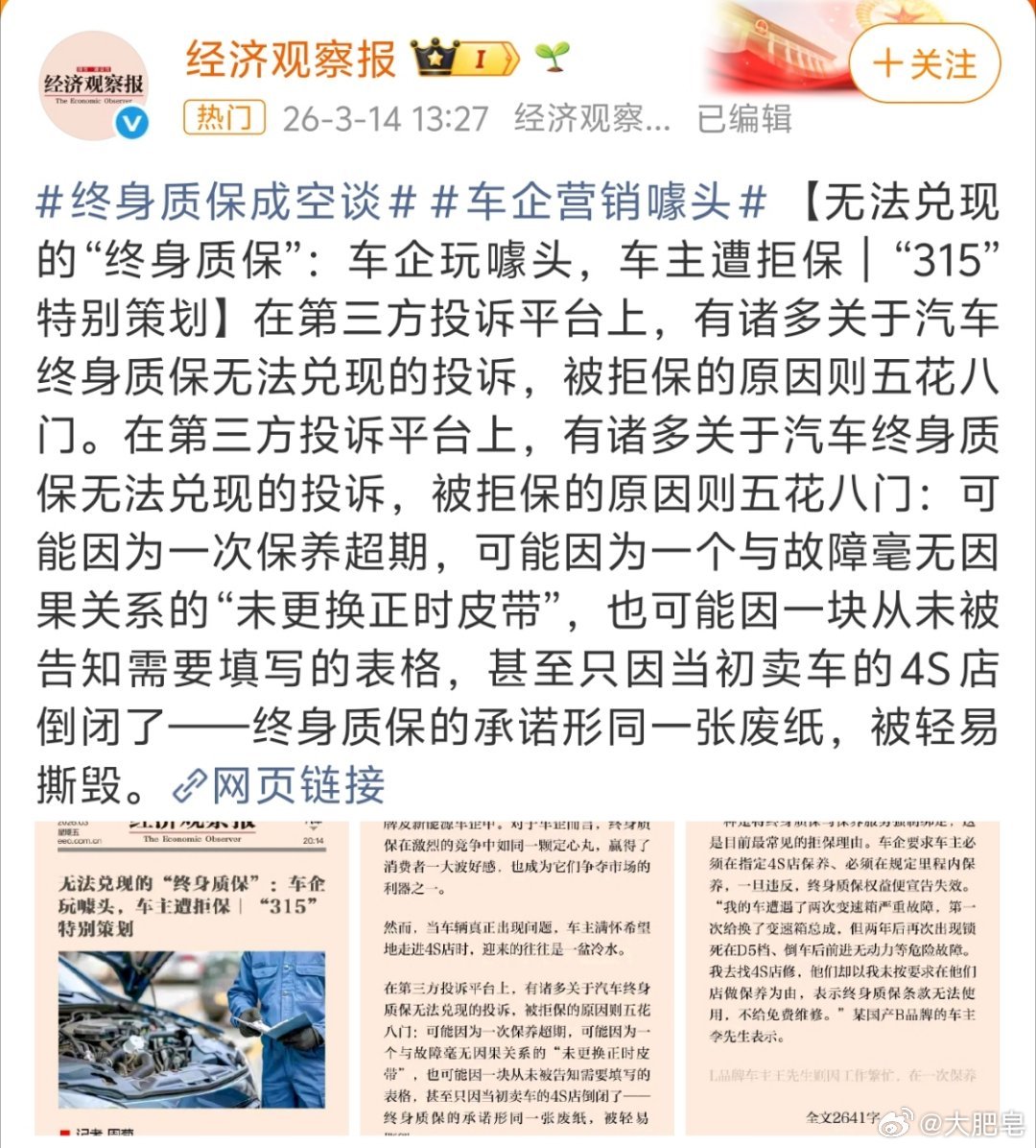 终身质保 车企噱头 有些企业会说电池衰减到多少会给换新。但是你去检测，他就会跟你