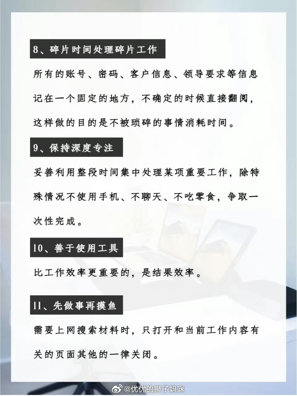 高效极简的工作习惯 