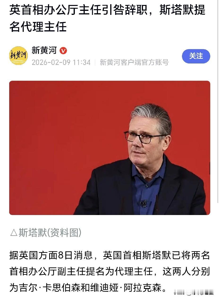 英国首相斯塔默的心腹，首相办公厅主任引咎辞职！不得不说，爱泼斯坦案的后遗症开始出