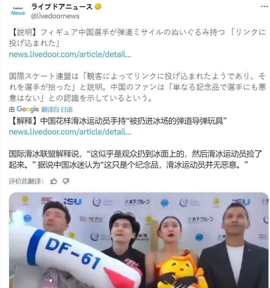 国际滑联称根据“调查结果显示”，
，DF-61“大火箭”玩偶是观众扔到冰面上，然