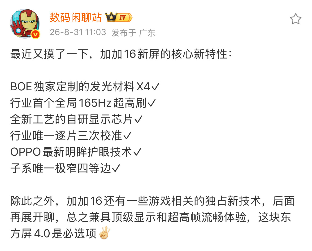 一加全局165Hz确实是把行业高刷又往前推了一步。没记错的话，2019年一加7 