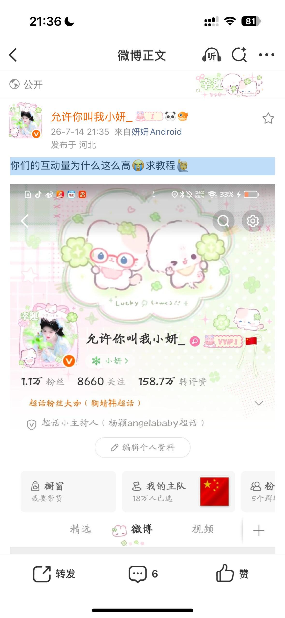 你们的互动量为什么这么高😭求教程🙋 