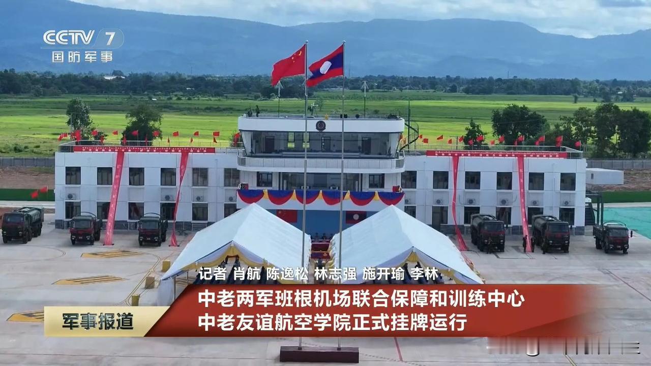 好，好，好，太好了！[小鼓掌][小鼓掌][小鼓掌]中国老挝两军班根机场联合保障和