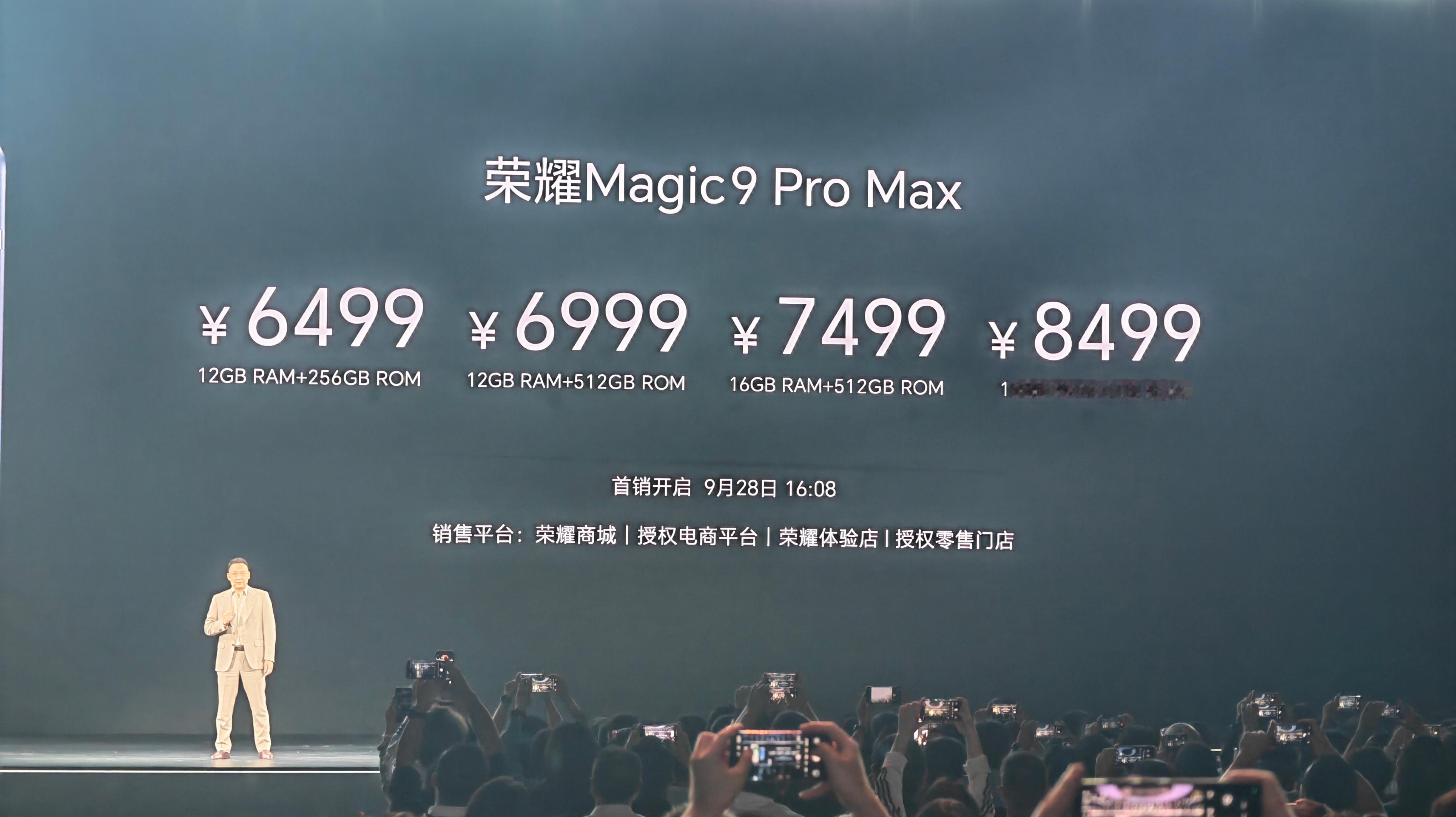 荣耀magic9 价格来了！ ​​​