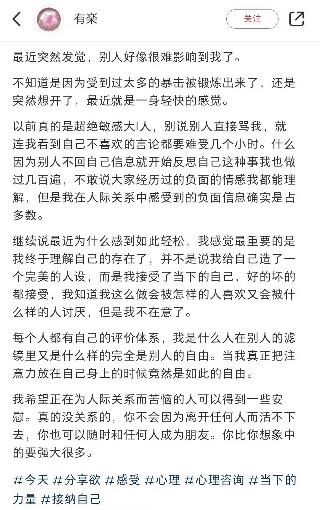 我好像心理变得健康了 