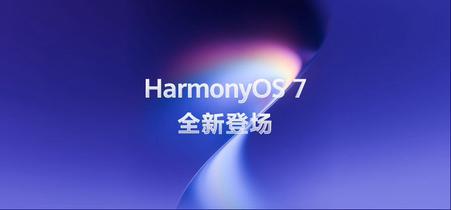 这次多家生态伙伴同步发布鸿蒙生态体验海报，见证国产全场景操作系统稳步成长。鸿蒙在
