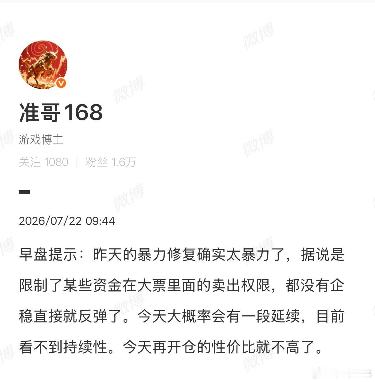 收评：又是冲高回落的一天！昨天只是退潮阶段的一次强修复而已，昨天没有动手，今天肯