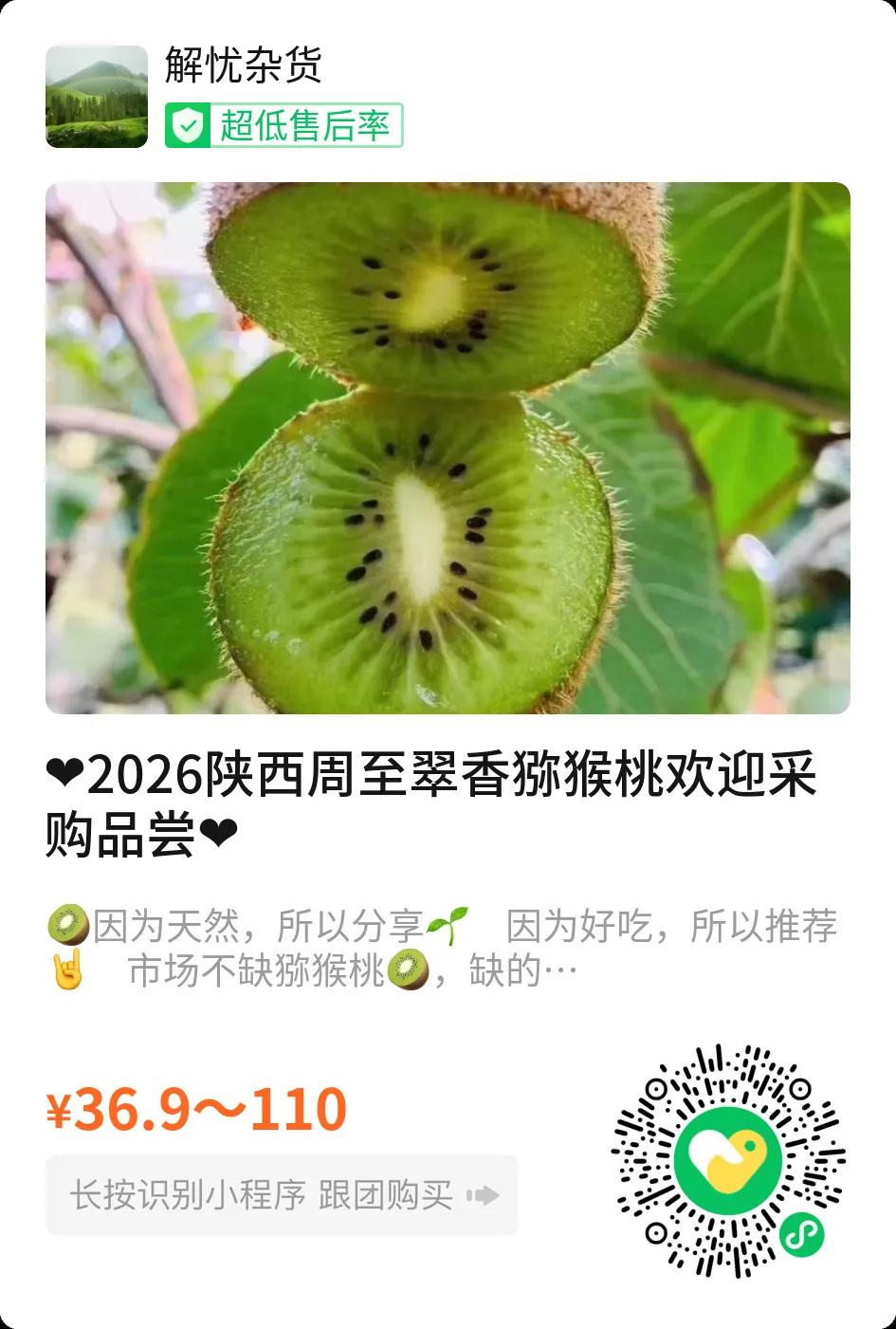 都说中国猕猴桃看陕西，陕西看周至！
秦岭北麓的好水土，养出来的周至猕猴桃。
果肉