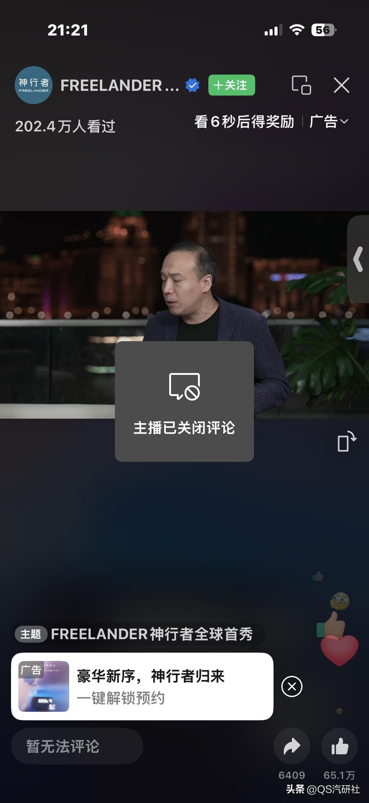 刚看了会儿新神行者的直播，操作给我看懵了😓
既然开了直播，却把评论区关掉，这是