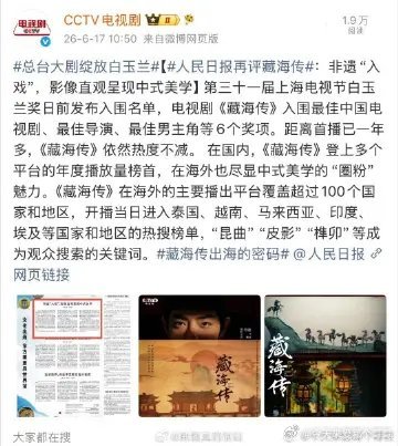 人民日报再次盛赞肖战藏海传：非遗入海，影像直观呈现中式美学真文化标杆，让年轻人也