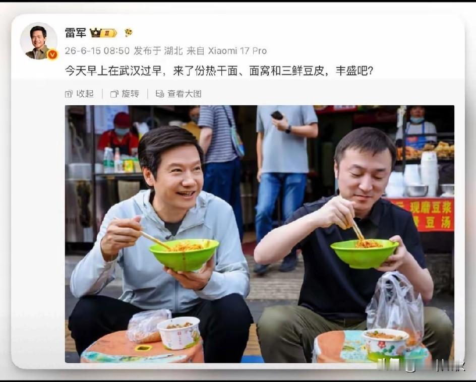 小米总裁雷军吃面
对比英伟达黄仁勋吃面，雷军坐着，而黄仁勋站着，雷总待遇更好一些
