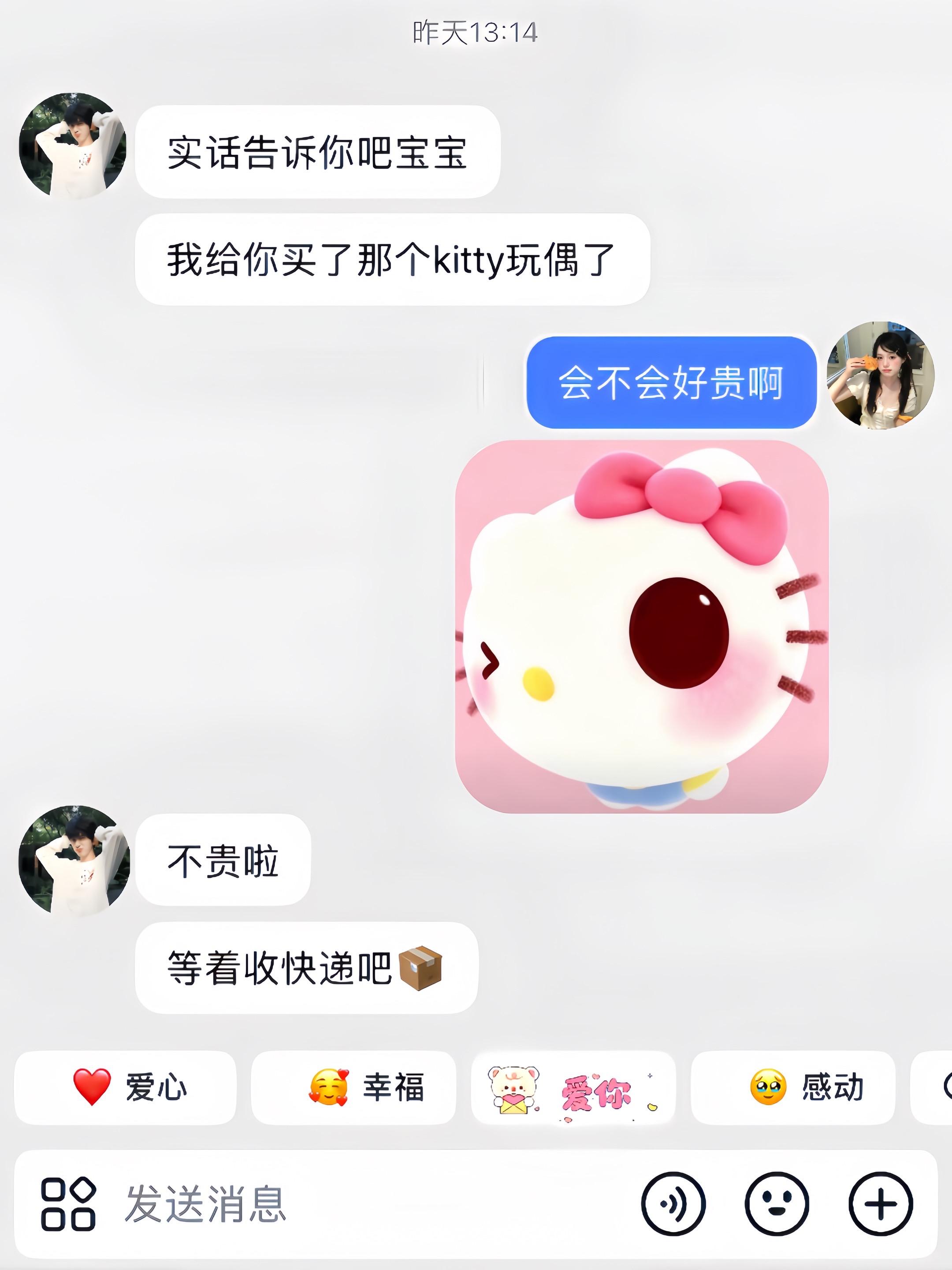 幸福是男友送的可爱Kitty挂件。
