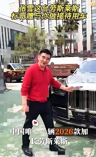 陈光标刚喊出送1300万劳斯莱斯，张雪的回应直接封神，这波操作太绝了！
 
陈光