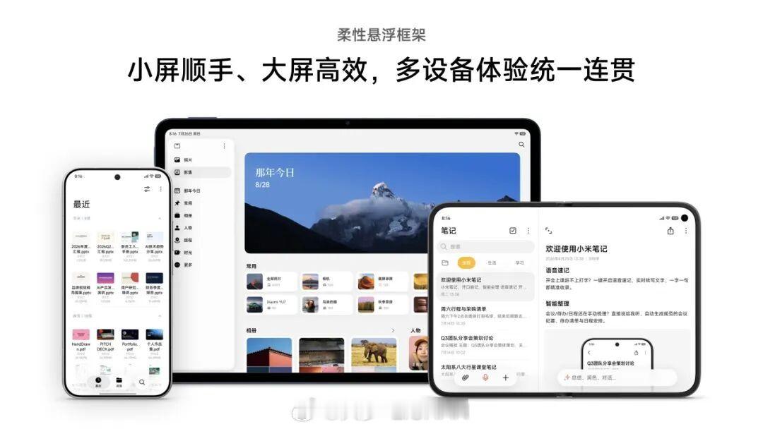 小米新折叠屏手机曝光这算是小米阔折叠第一次爆水管了吧？今天这个OS4公告里很多东
