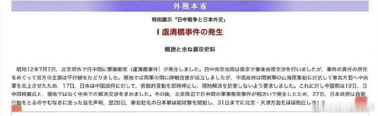 外务省开始作死了。日本已经明确了。就是要搞口嗨的新历史观，七七事变是日本自卫这只