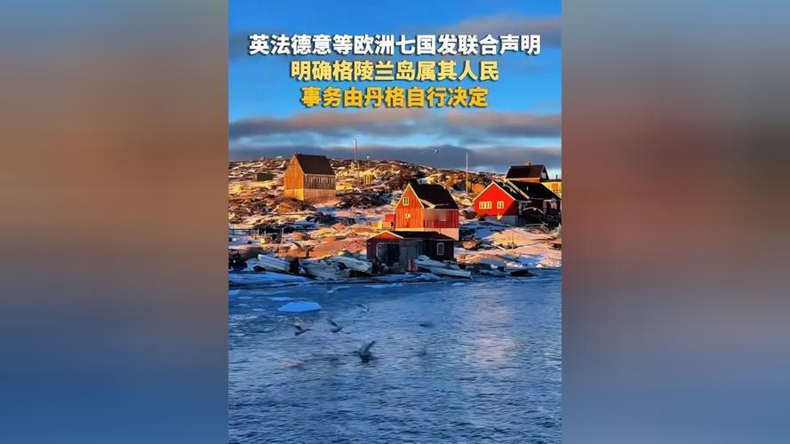 首先，不能忽视的是，格陵兰岛作为世界上最大的岛屿，拥有丰富的自然资源，尤其是稀土