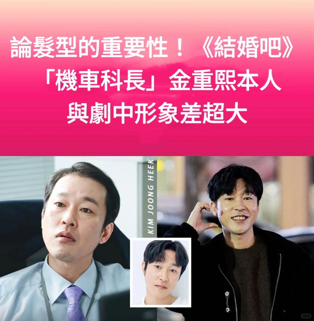 🔥论发型的重要性！《结婚吧》金科长本人形象