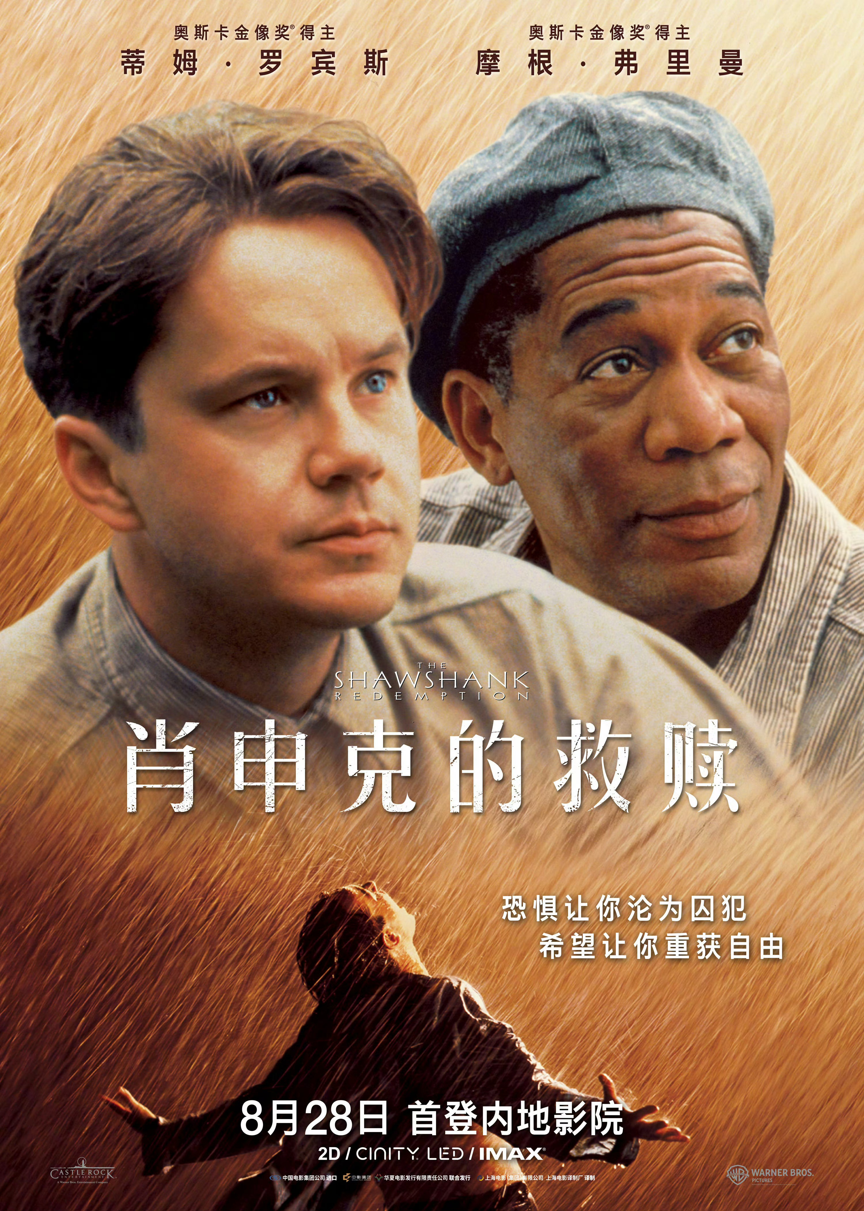 影史经典《肖申克的救赎》正式定档8月28日中国内地上映，为该片首次内地公映+4K
