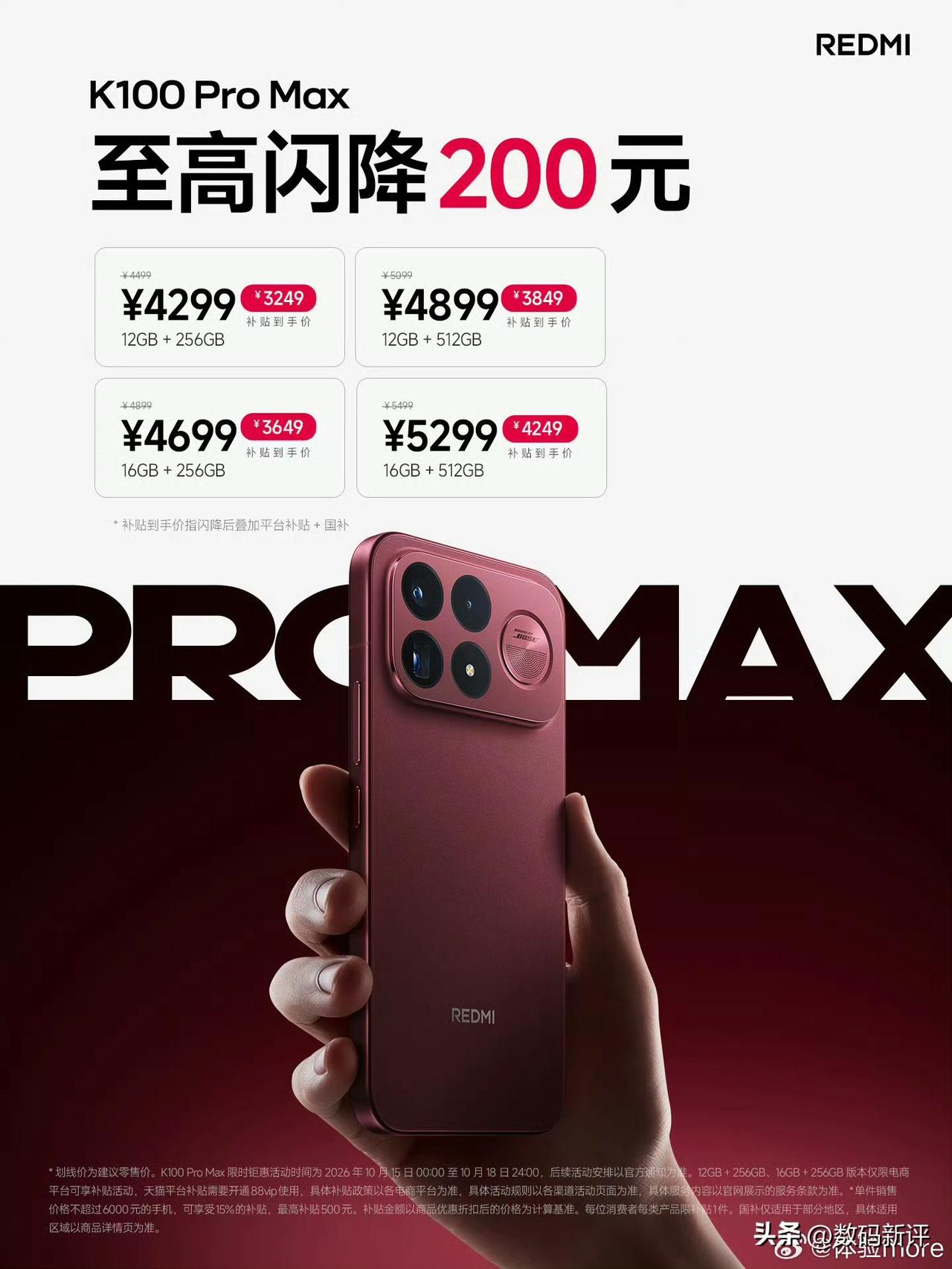 红米K100Promax官降200[奸笑]但是平台还有补贴，再叠加国补，低配可以