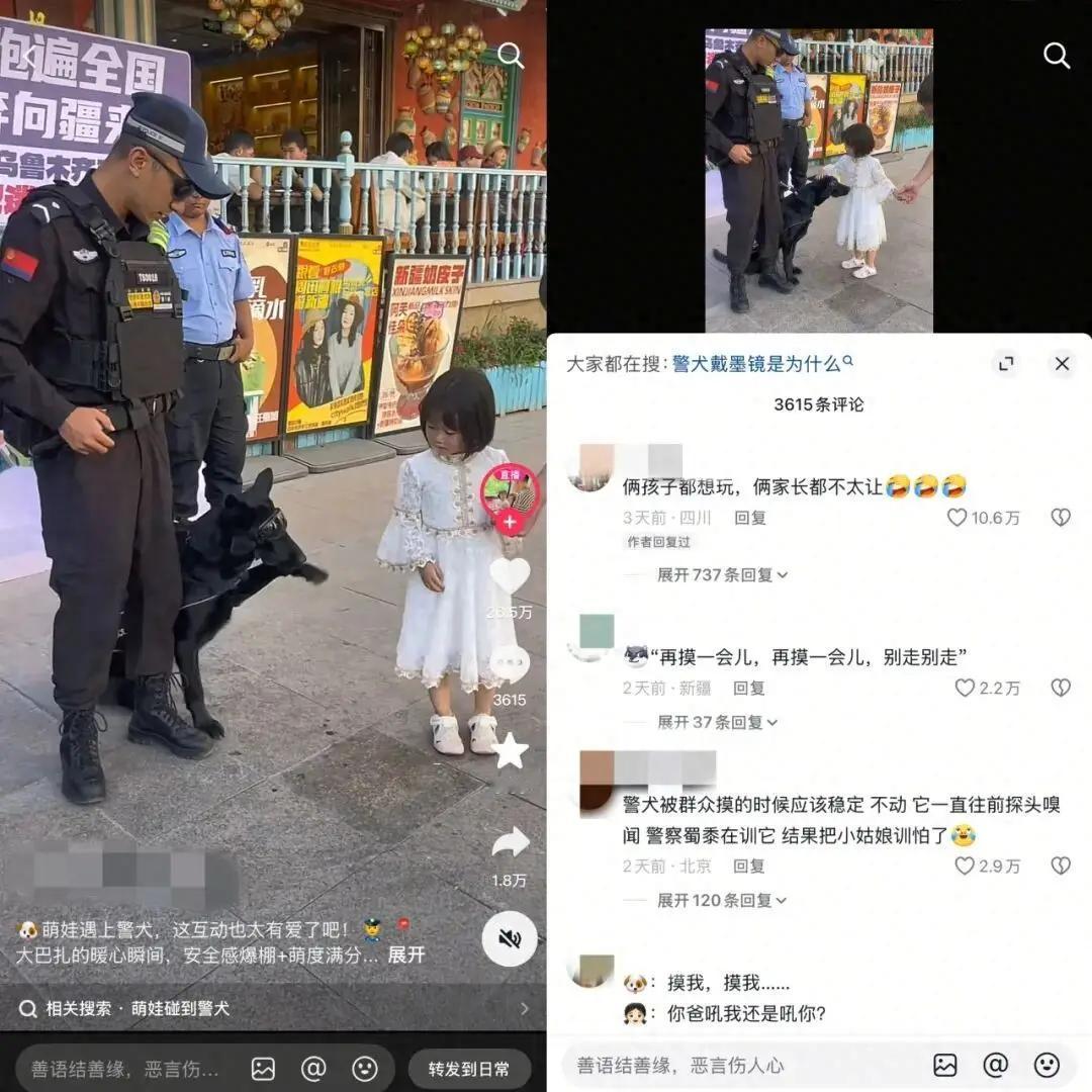 “彻底解释不清楚了”
新疆，帽子叔叔带着警犬执勤，一小女孩路过，不禁停下脚步，忍