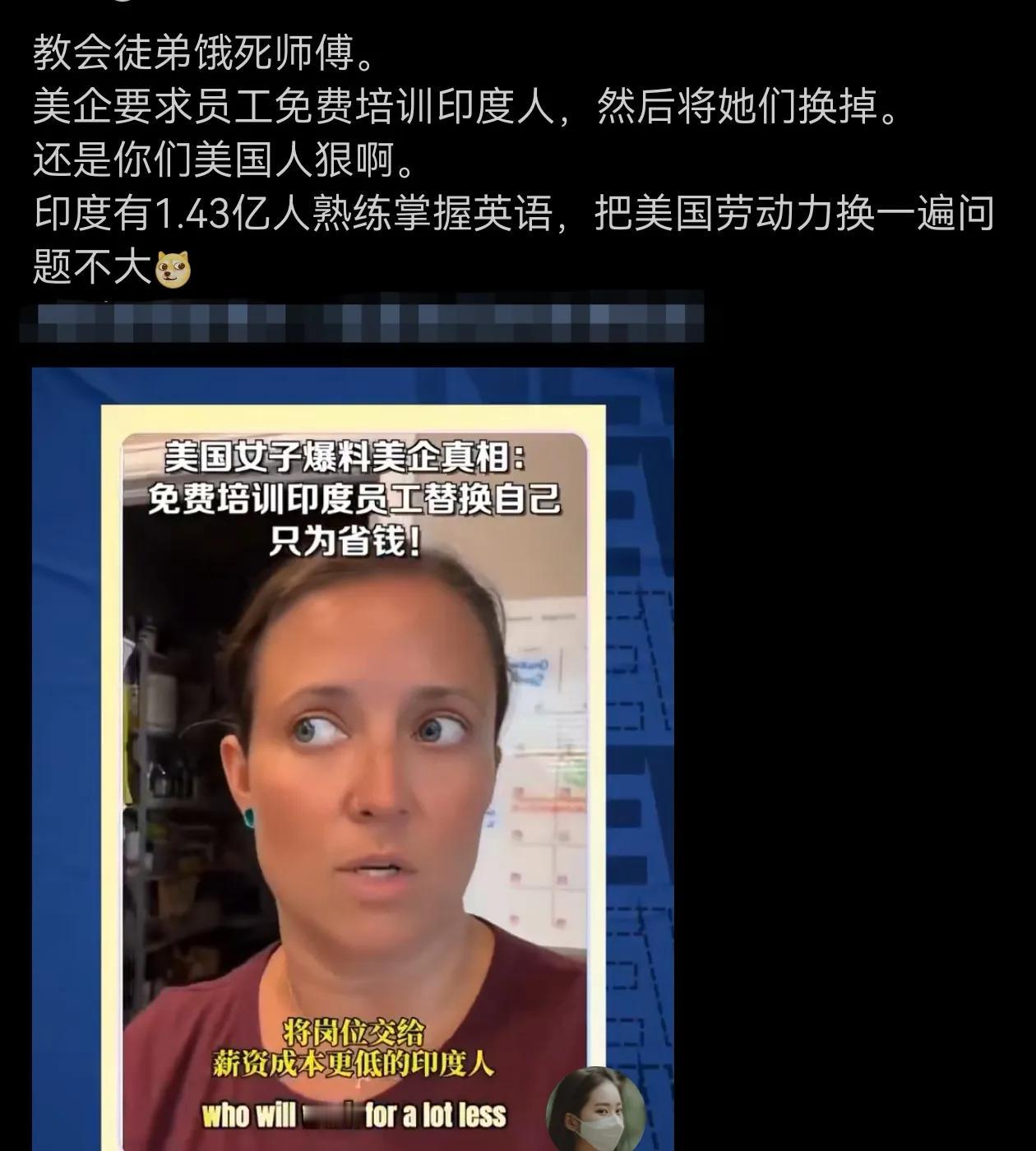 美国企业要求员工免费培训印度员工，然后用印度员工换掉她们。真是印证中国一句老话：