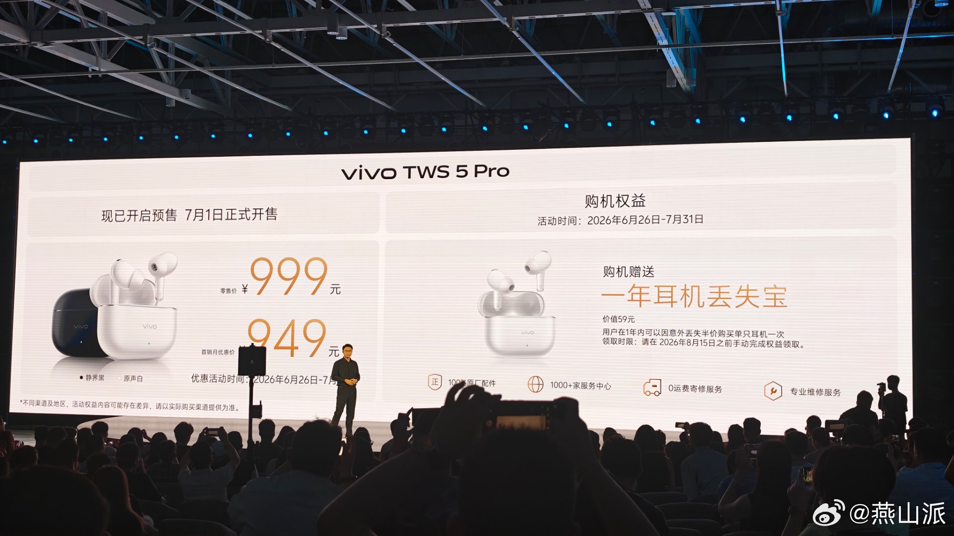 发布会还有个主角是vivo TWS 5 Pro，售价999元HiFi人声大师，在