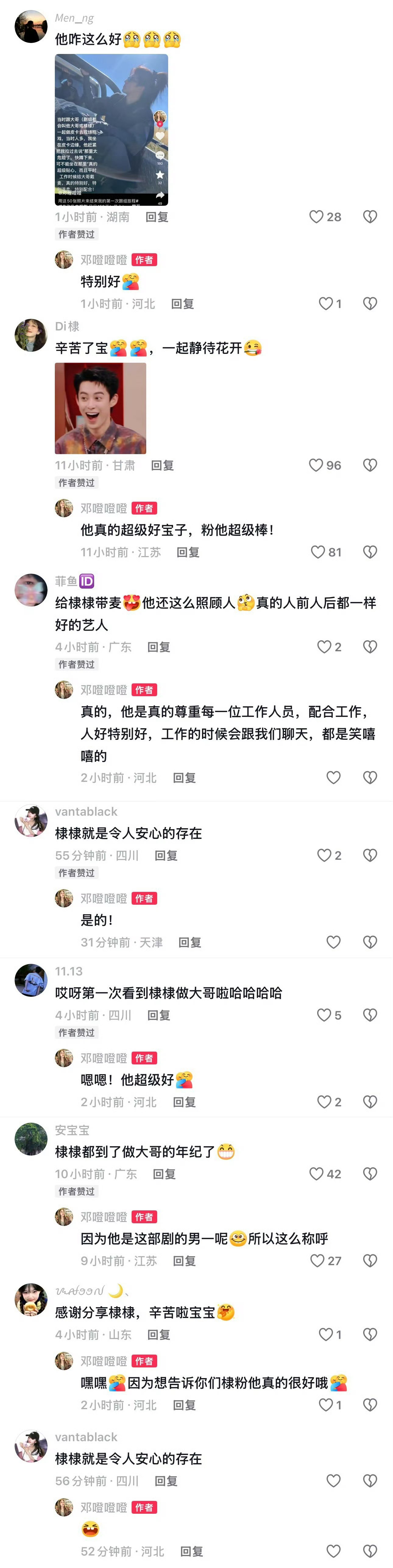 棣棣哥超好王鹤棣
