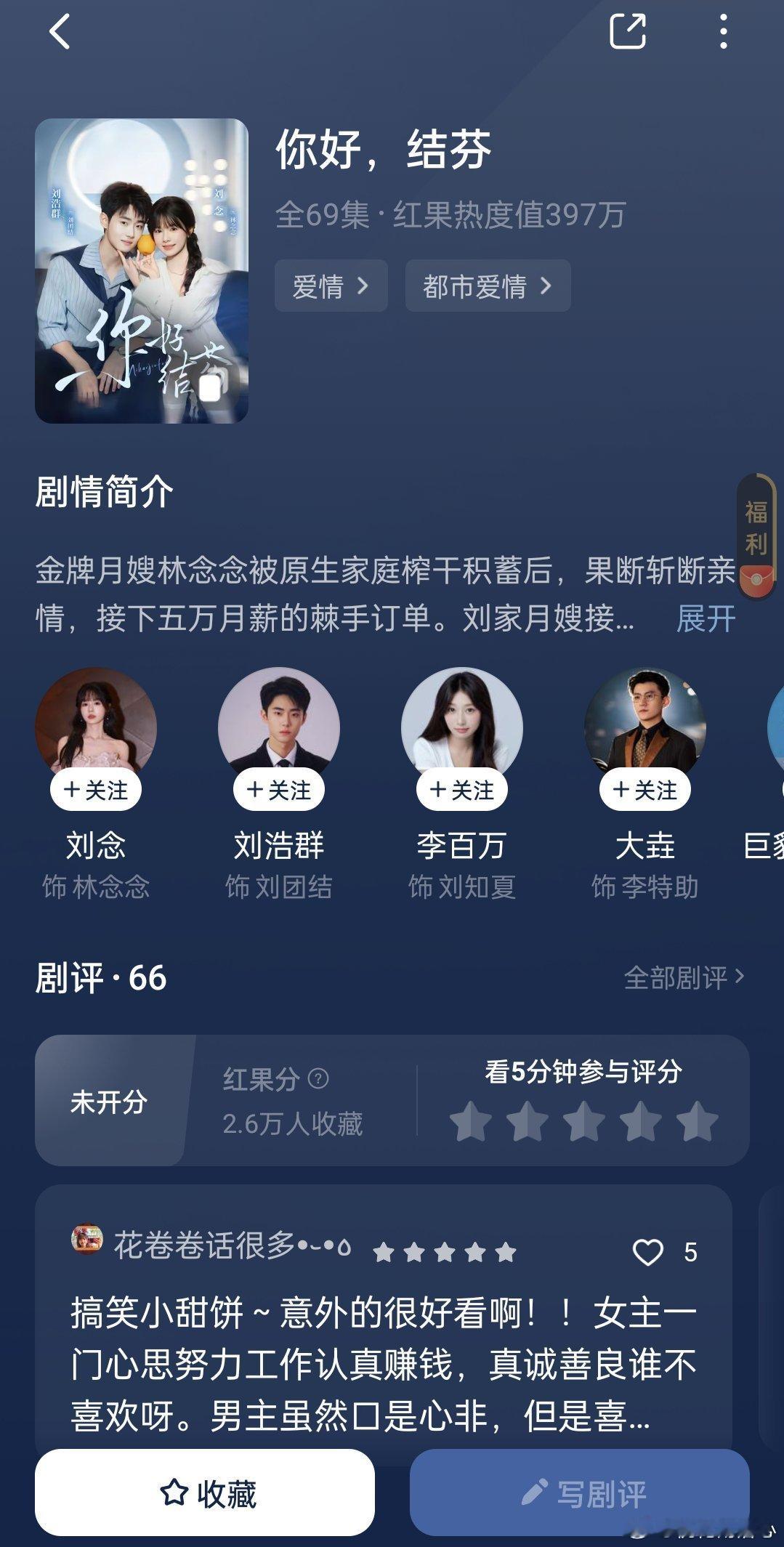 刘念是劳模呀，今天又有一部新剧播了男主刘浩群，他选的剧一般都不错目前数据有点低，