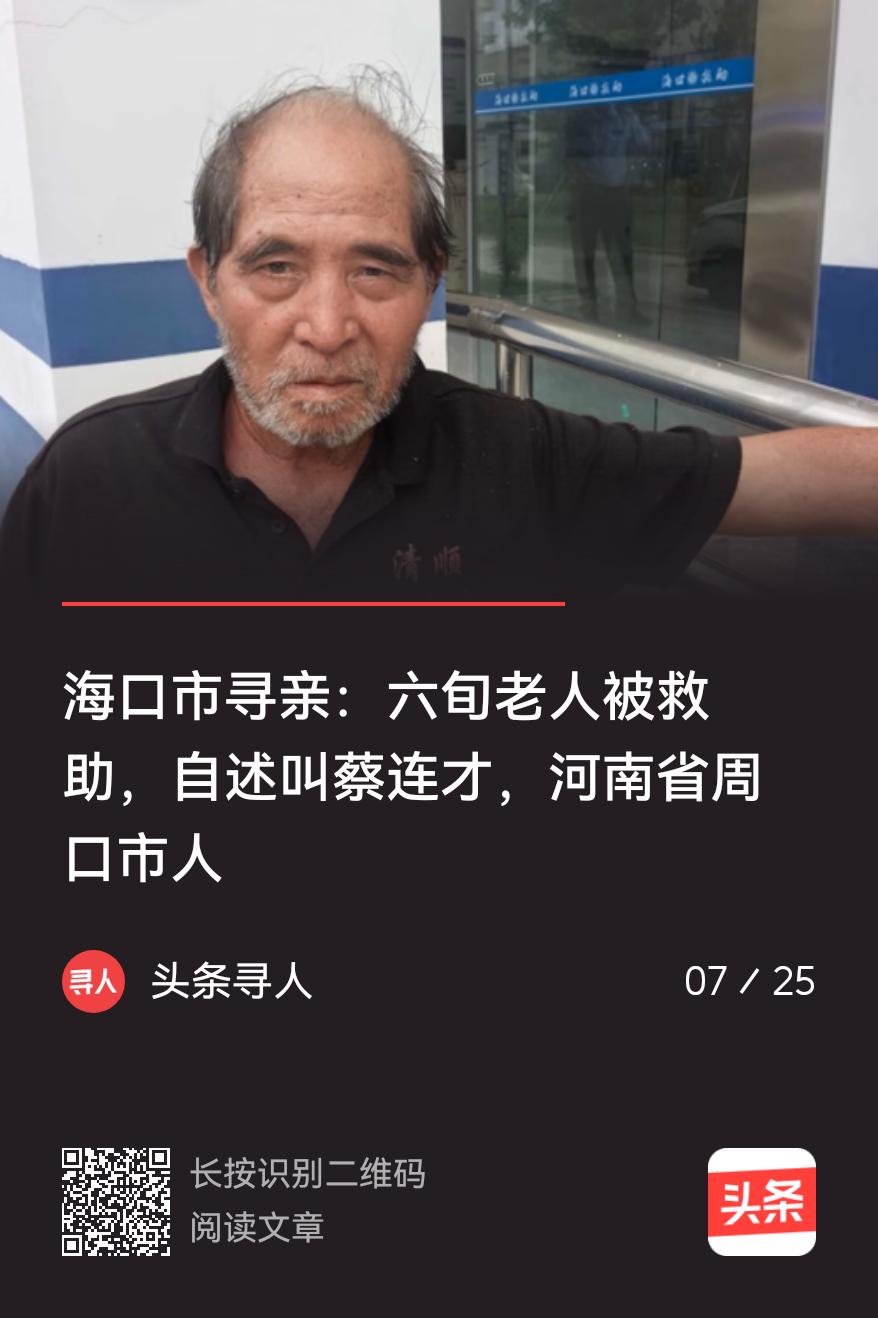 受助者姓名：蔡连才、蔡磊、蔡万青（自述名）

受助者性别：男

受助者年龄：67