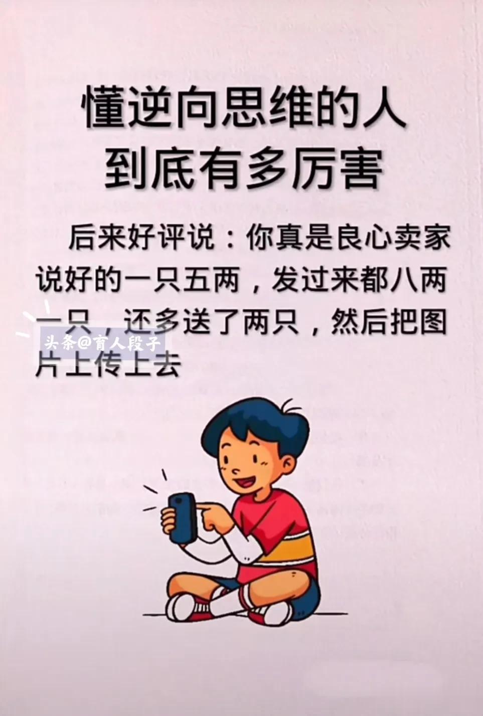 懂逆向思维的人，到底有多厉害，逆向思维就是欺骗，挖好坑让人跳。 逆向思维，是智慧